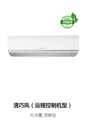 清巧風(fēng)（遠(yuǎn)程控制機型)